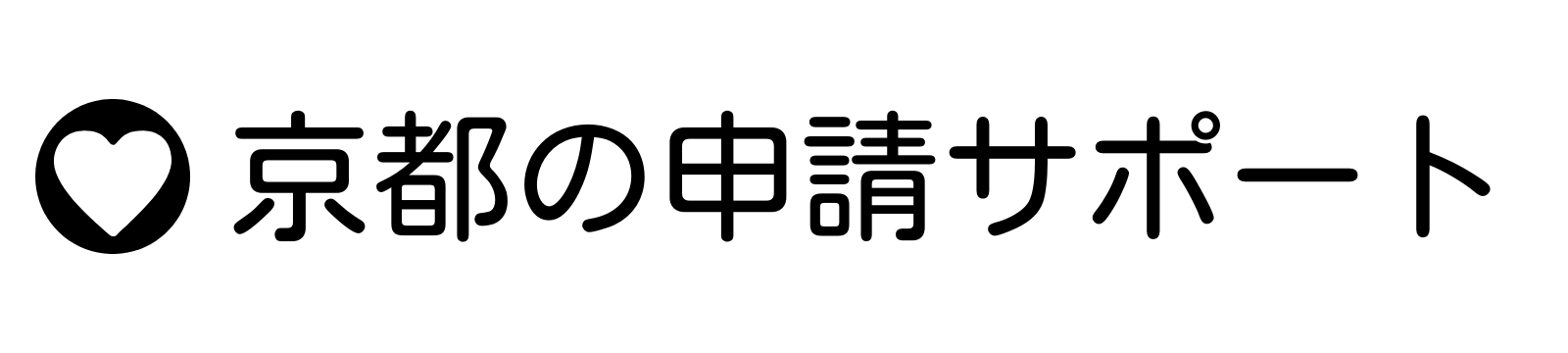 【京都市】車庫証明・パスポート申請代行いたします